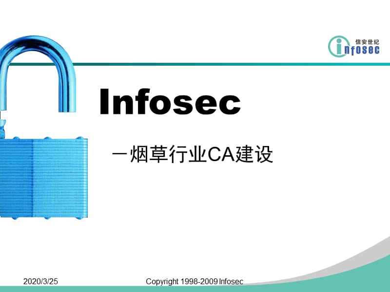 CA安全体系认证建设.ppt_第1页