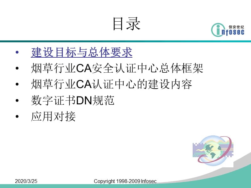 CA安全体系认证建设.ppt_第3页