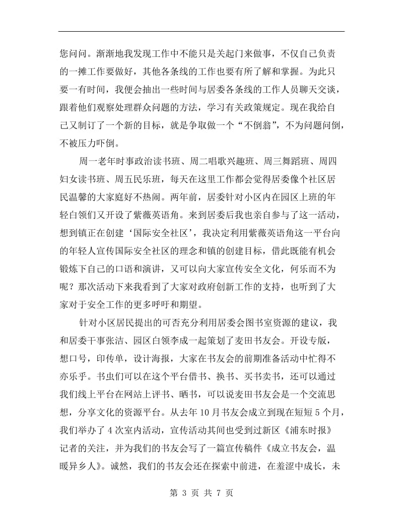 xx新录取公务员实习个人小结.doc_第3页