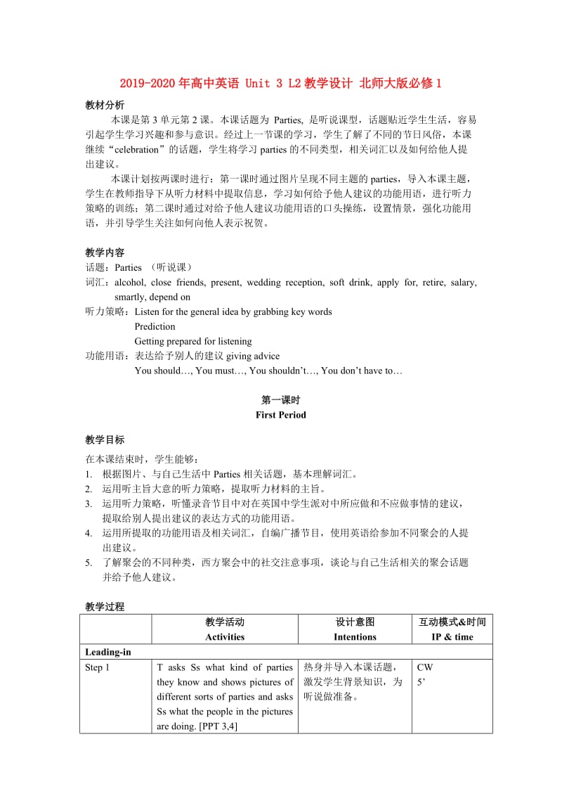 2019-2020年高中英语 Unit 3 L2教学设计 北师大版必修1.doc_第1页