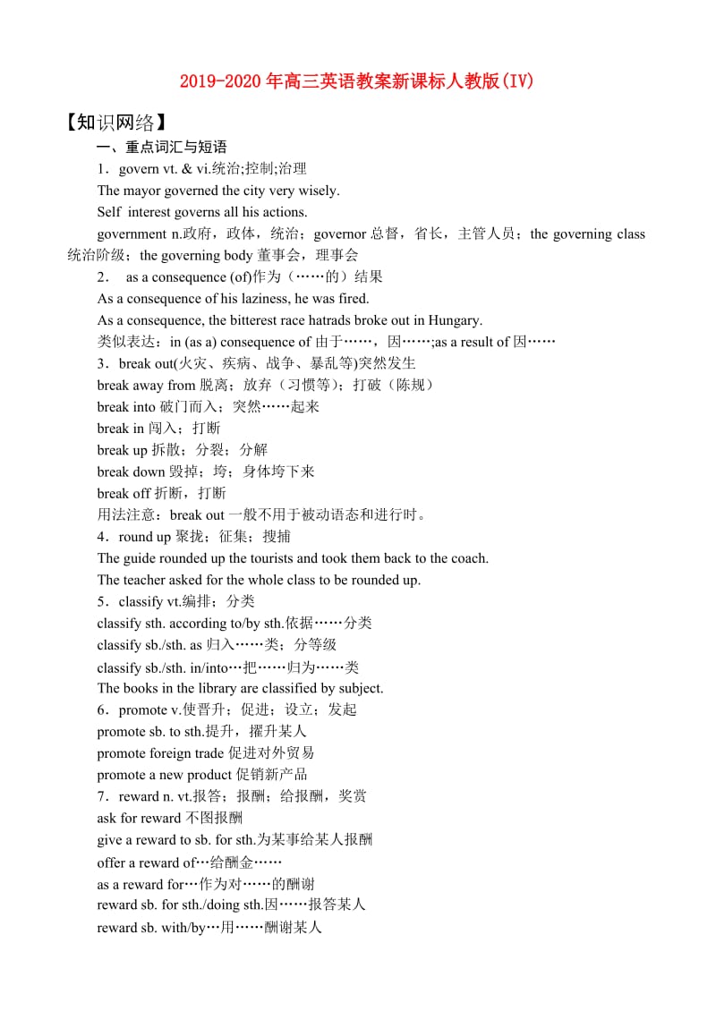 2019-2020年高三英语教案新课标人教版(IV).doc_第1页