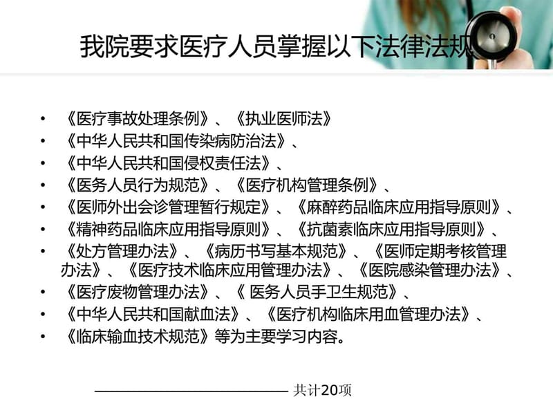 医疗人员法律法规知识培训.ppt_第3页