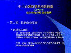 中小企雇主及高級管理人員培訓(xùn)指引組.ppt