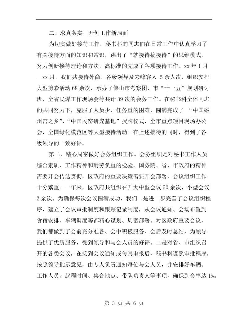 区政府办秘书科年终工作总结.doc_第3页