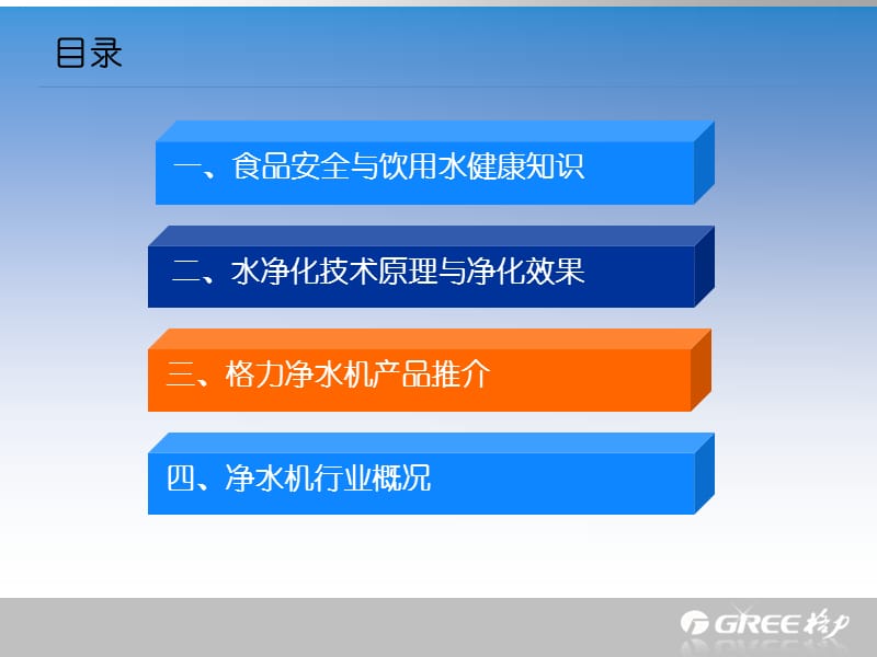 《饮用水安全知识》PPT课件.ppt_第2页