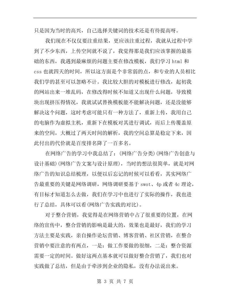 暑期个人网络营销学习总结.doc_第3页