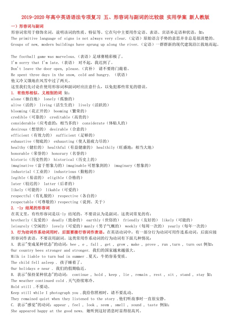 2019-2020年高中英语语法专项复习 五、形容词与副词的比较级 实用学案 新人教版.doc_第1页