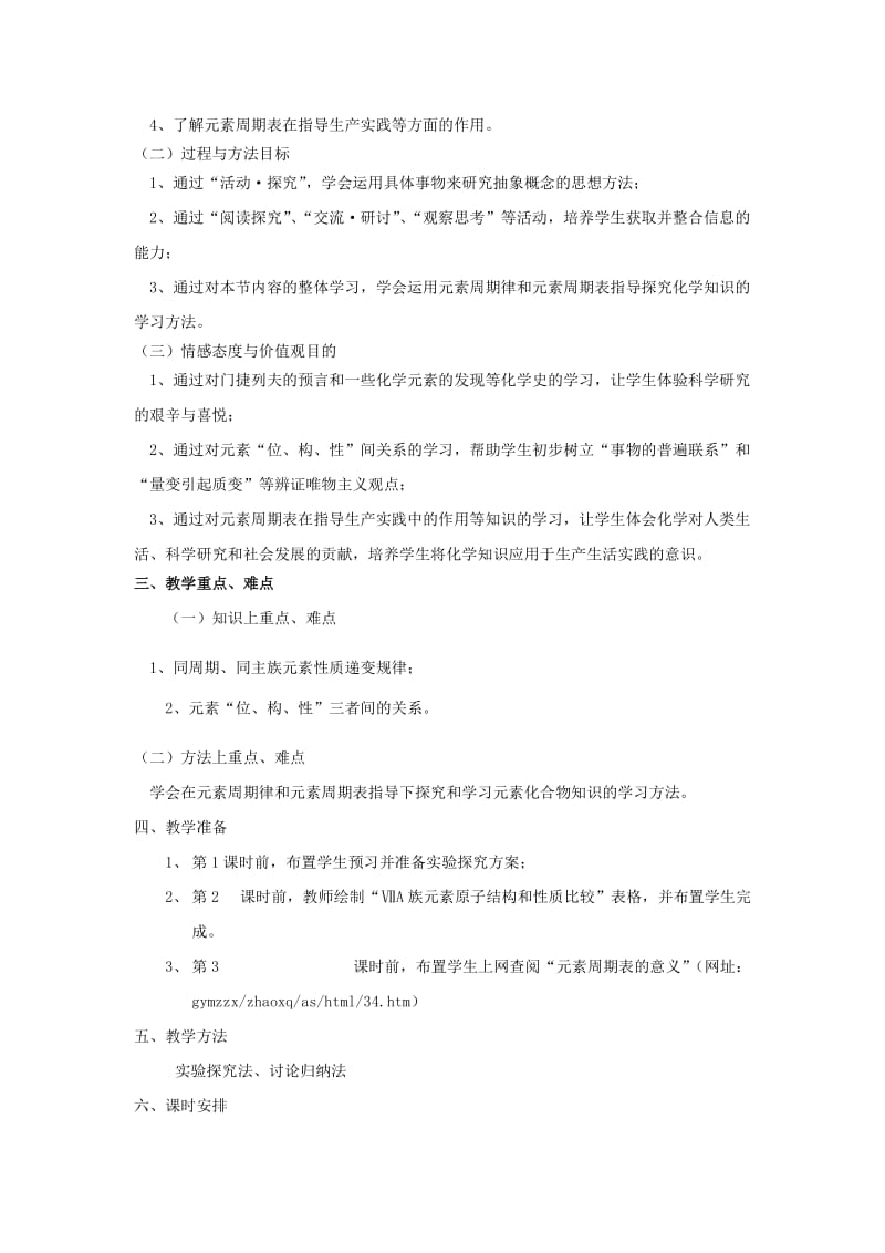 2019-2020年高中化学《元素周期表的应用》教案1 鲁科版必修2.doc_第2页