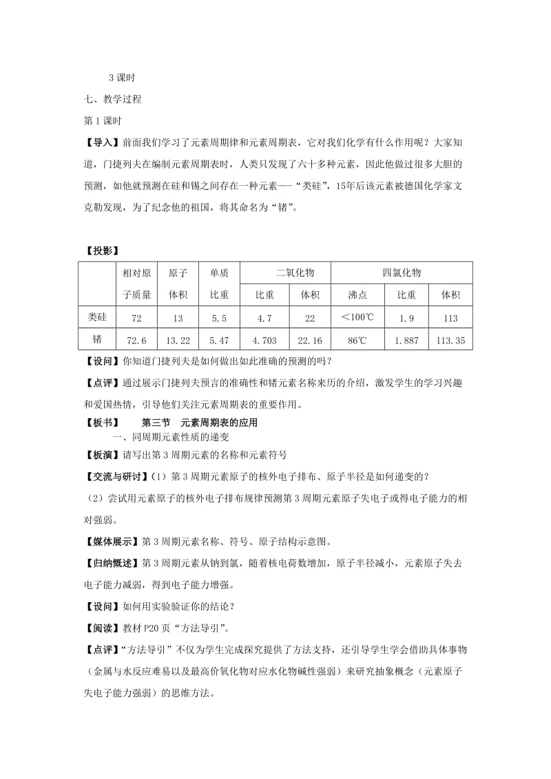 2019-2020年高中化学《元素周期表的应用》教案1 鲁科版必修2.doc_第3页