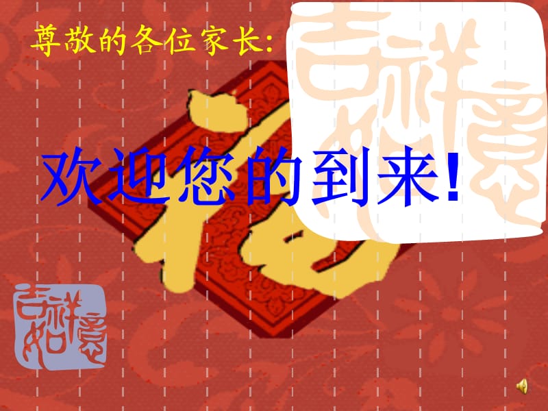 《高三家长会》PPT课件.ppt_第1页