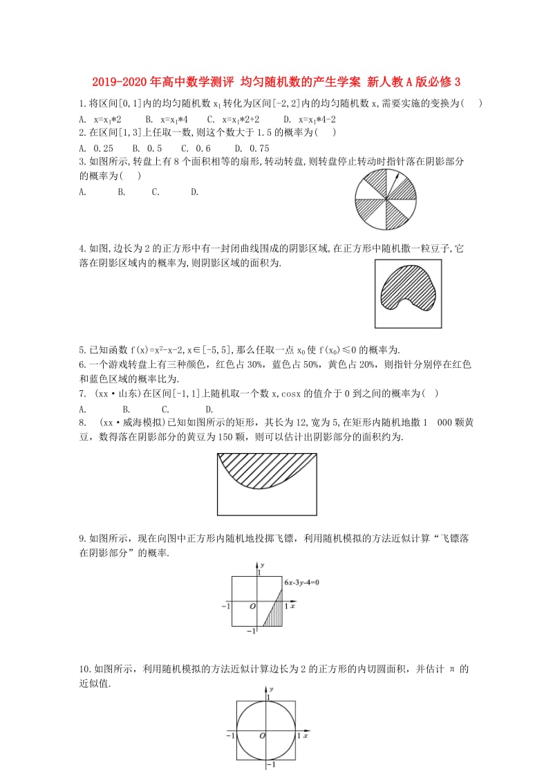 2019-2020年高中数学测评 均匀随机数的产生学案 新人教A版必修3.doc_第1页