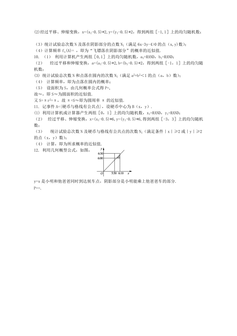 2019-2020年高中数学测评 均匀随机数的产生学案 新人教A版必修3.doc_第3页