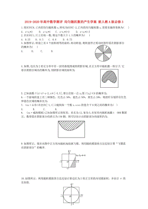 2019-2020年高中數(shù)學(xué)測評 均勻隨機數(shù)的產(chǎn)生學(xué)案 新人教A版必修3.doc