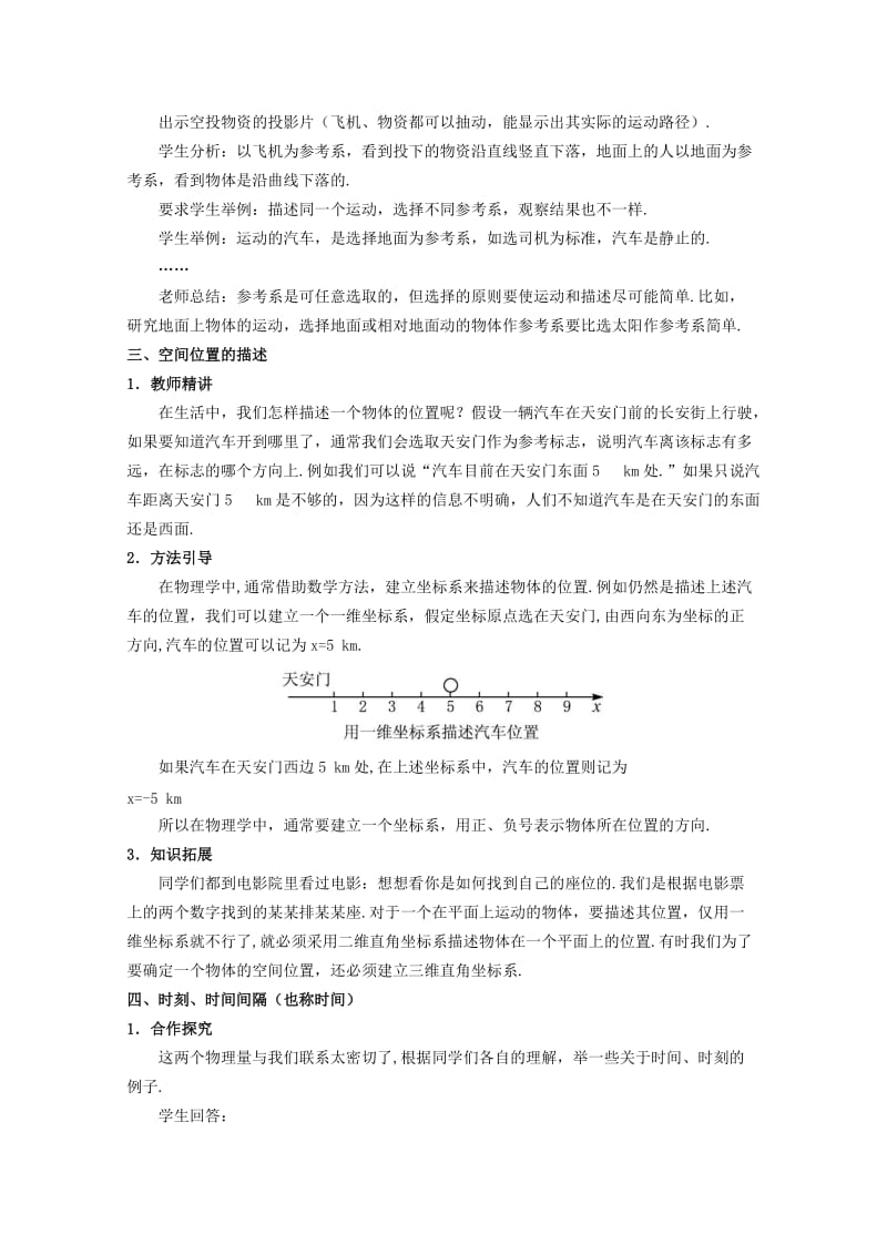 2019-2020年高中物理 1.1 质点 参考系 空间 时间（教案）教科版必修1.doc_第2页