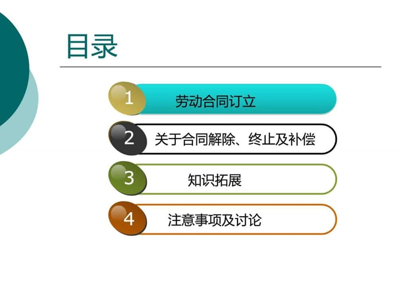 《劳动合同法》重点及难点解读.ppt_第3页