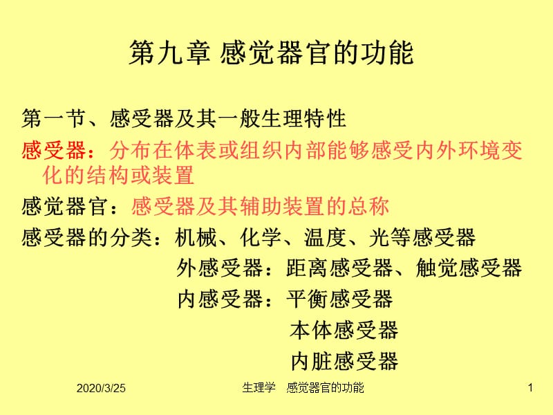 《感觉器官护理》ppt课件.ppt_第1页