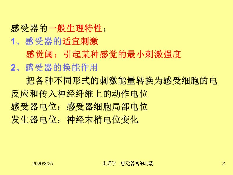 《感觉器官护理》ppt课件.ppt_第2页