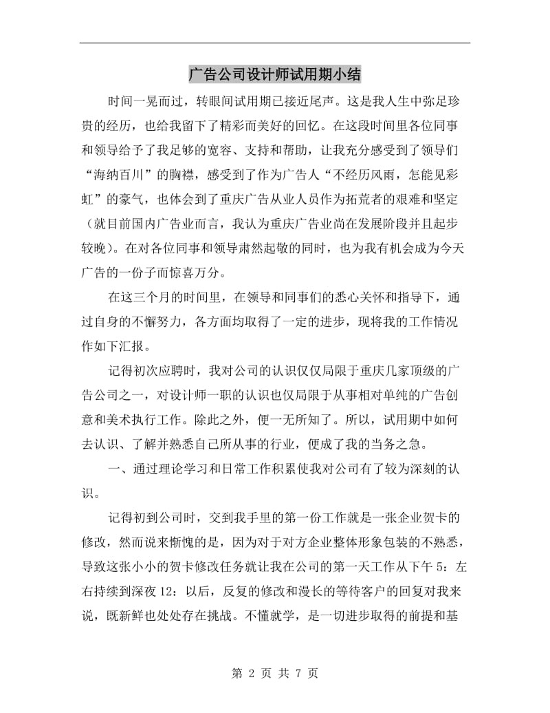 广告公司设计师试用期小结.doc_第2页