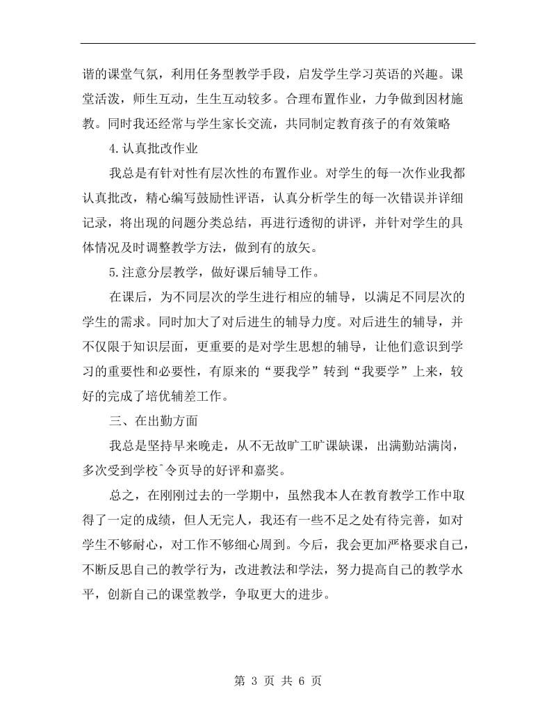 师风师德培训xx年上半年工作总结范文.doc_第3页