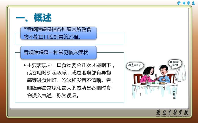 吞咽障碍康复护理.ppt_第2页