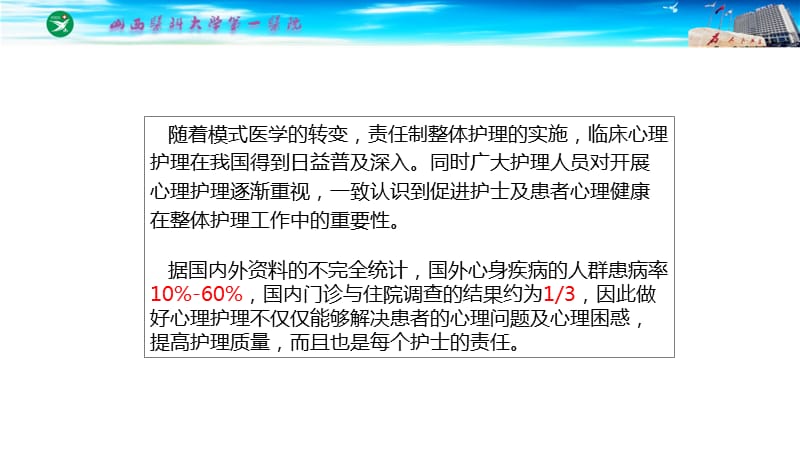 《走进心理护理》PPT课件.ppt_第2页