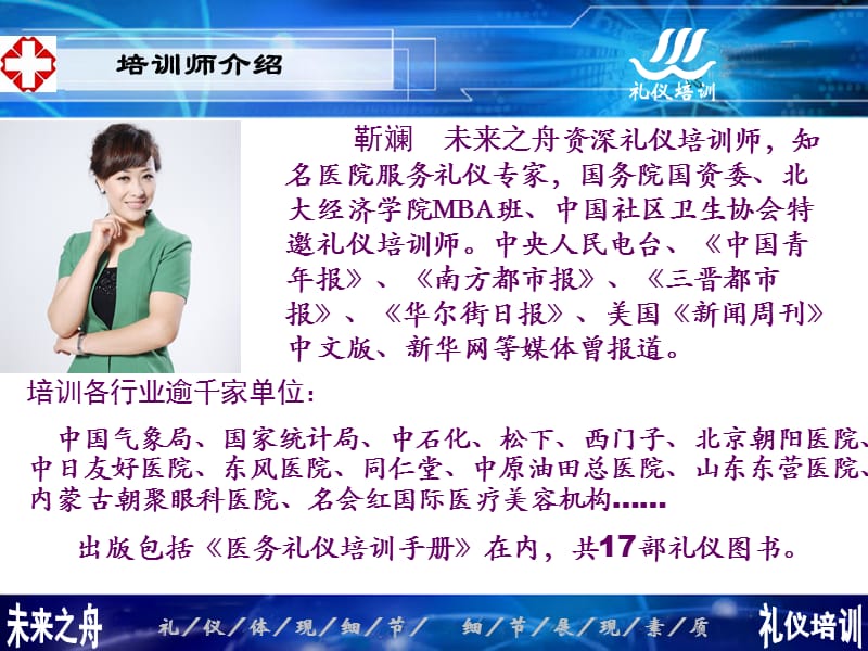 医院医院服务礼仪培训方案.ppt_第2页