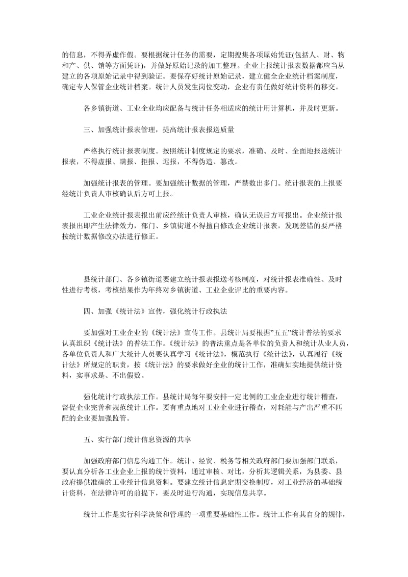 2018工业统计年终个人总结.doc_第2页