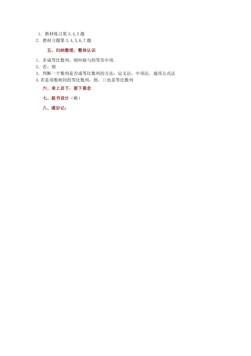 2019-2020年高中数学等比数列（2）教案苏教版必修5.doc_第3页