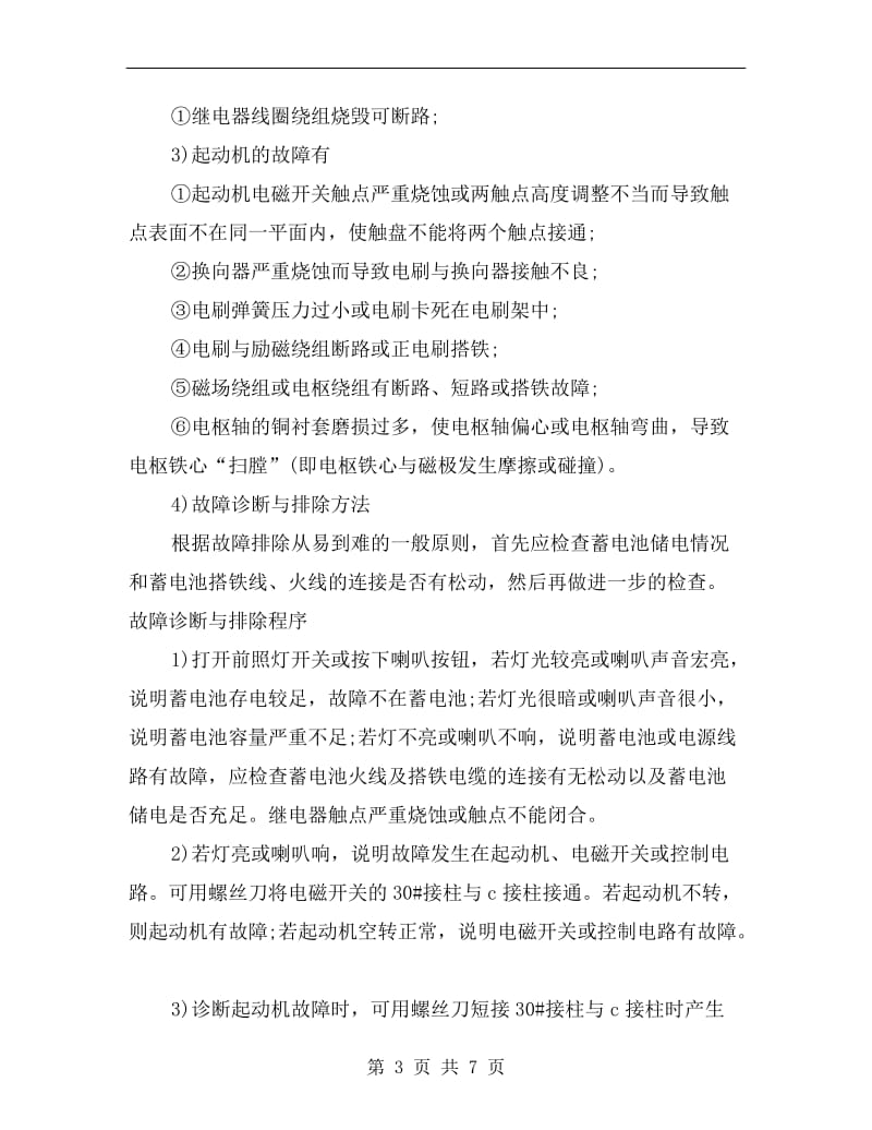 xx年汽车电器的相关实习总结.doc_第3页