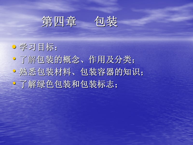 《包装物流管理》PPT课件.ppt_第2页