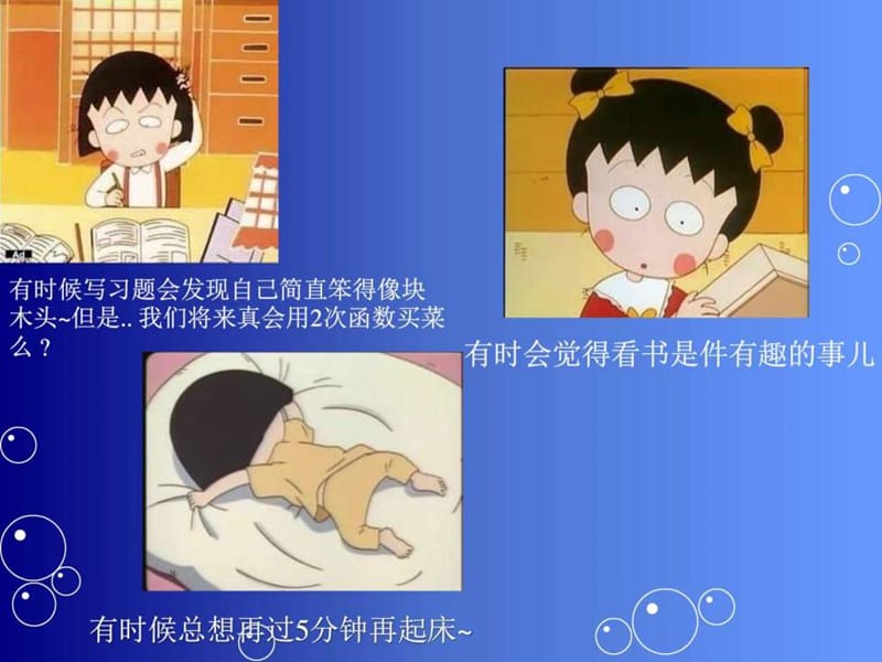 大学那些事儿-主题班会.ppt_第2页