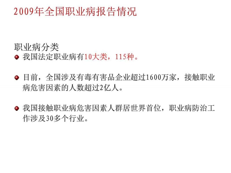 《职业卫生培训》PPT课件.ppt_第3页