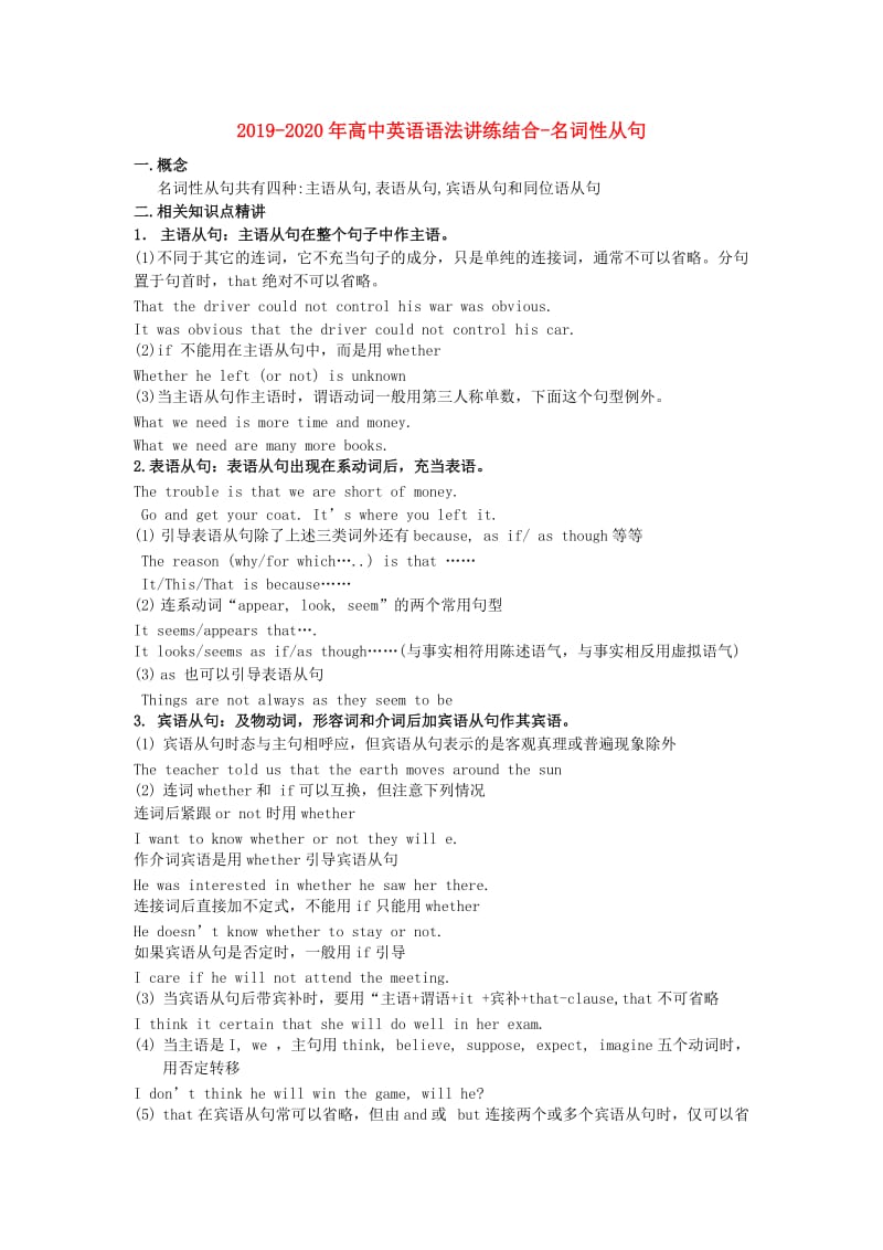 2019-2020年高中英语语法讲练结合-名词性从句.doc_第1页