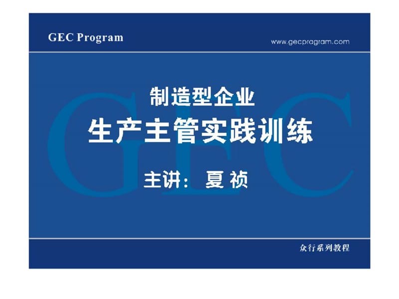 制造型企业-生产管理实践训练.ppt_第1页