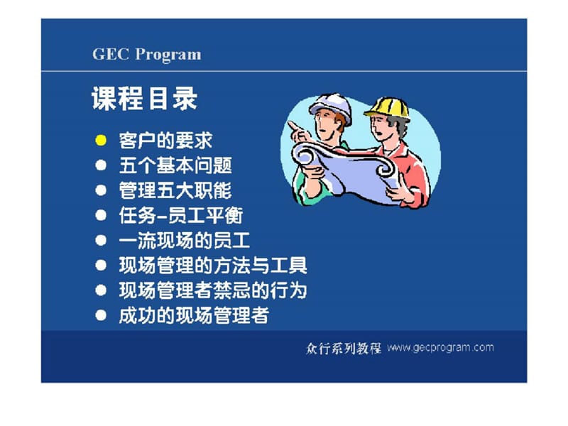 制造型企业-生产管理实践训练.ppt_第3页