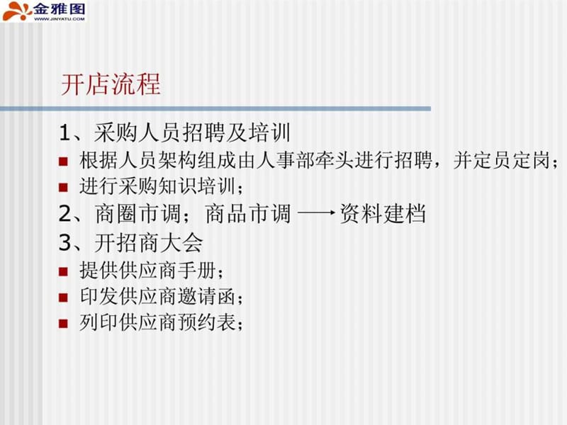 《采购培训资料》PPT课件.ppt_第3页