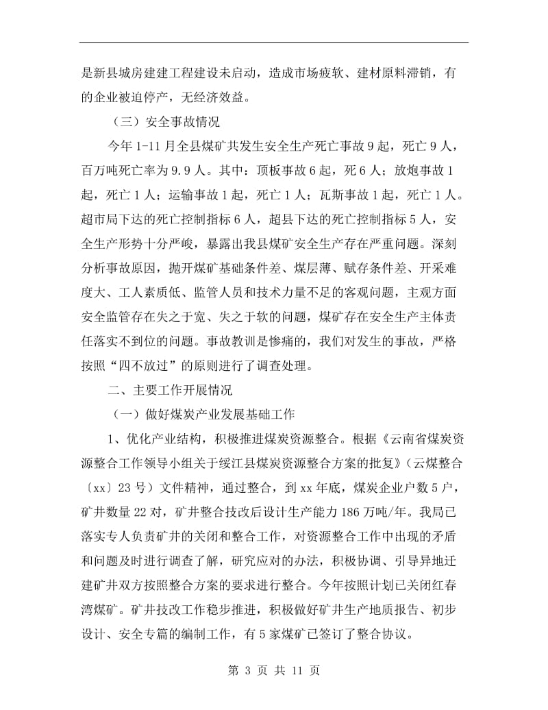 煤炭工业局年终总结.doc_第3页