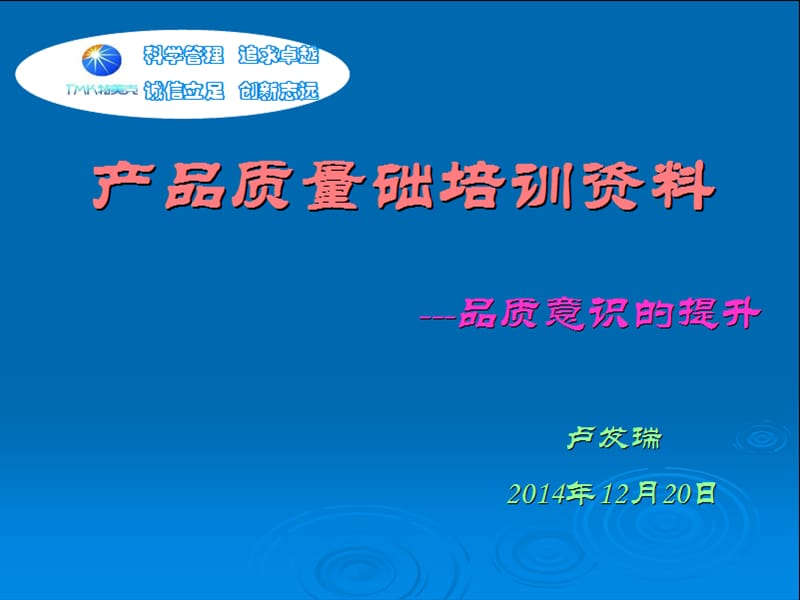 品质意识管理系统培训.ppt_第2页