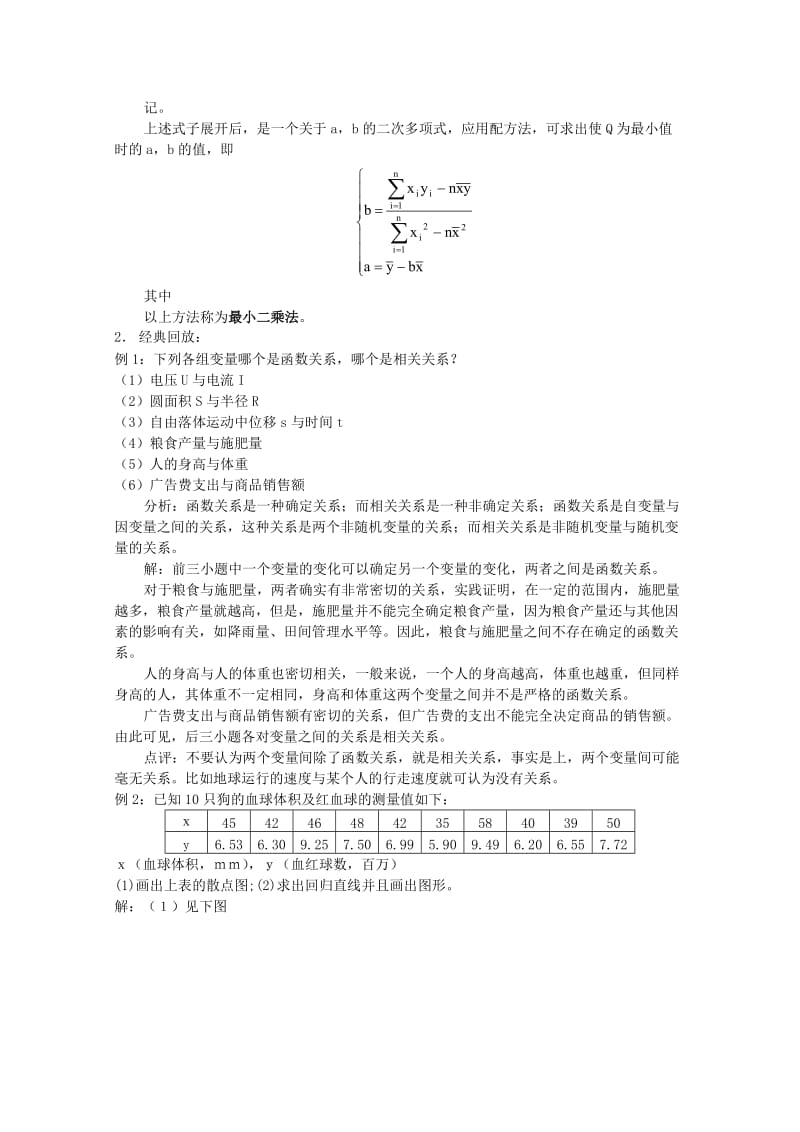 2019-2020年高三数学上 18.3《线性回归方程》学案 沪教版.doc_第2页