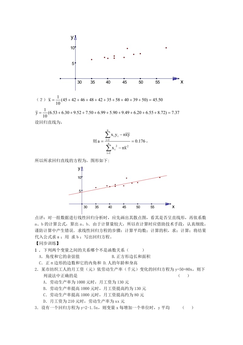 2019-2020年高三数学上 18.3《线性回归方程》学案 沪教版.doc_第3页