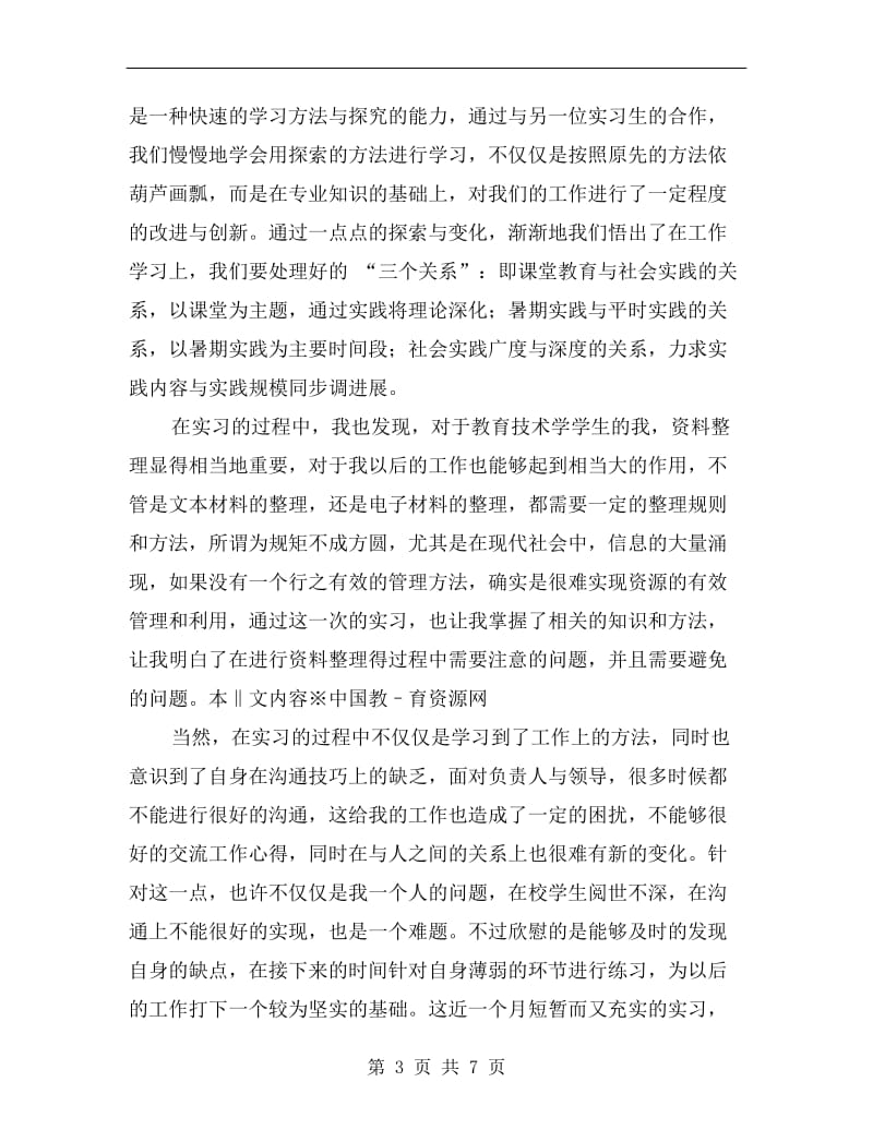 工程档案管理年终工作总结.doc_第3页