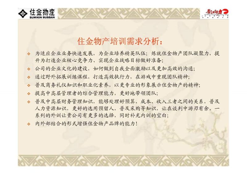 企业培训年度方案实战模板(全套).ppt_第3页