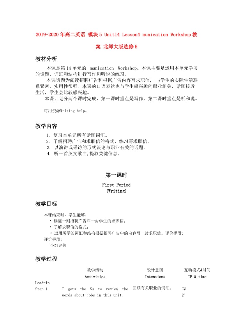 2019-2020年高二英语 模块5 Unit14 Lesson4 Communication Workshop教案 北师大版选修5.doc_第1页