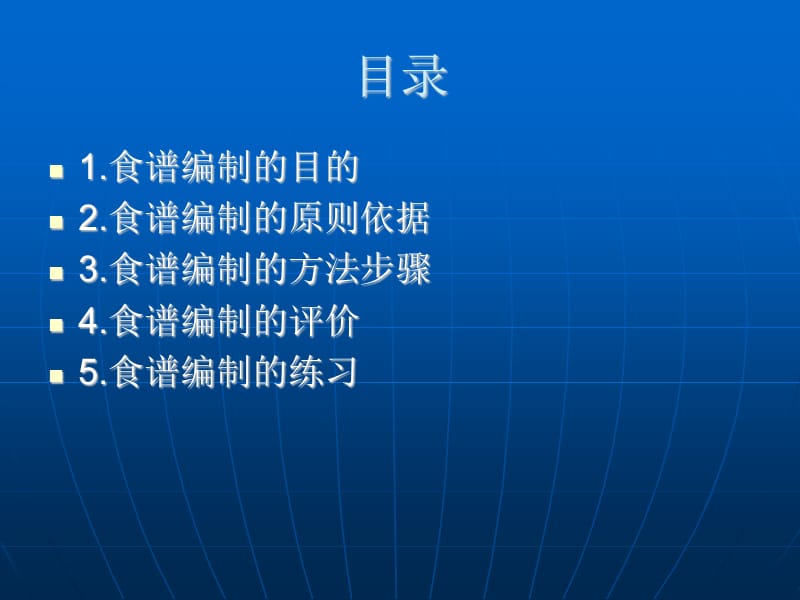 妊娠期糖尿病患者食谱编制的基本原则和方法ppt课件.ppt_第2页