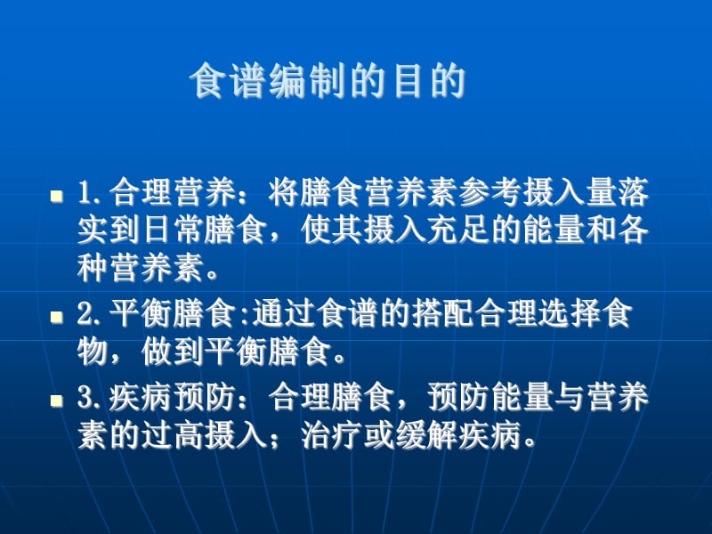 妊娠期糖尿病患者食谱编制的基本原则和方法ppt课件.ppt_第3页