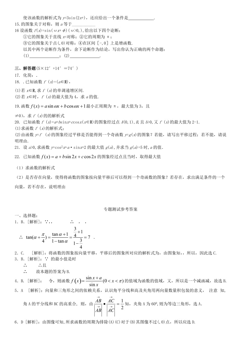 2019-2020年高考数学二轮复习考案(VII)三角函数新人教A版.doc_第2页