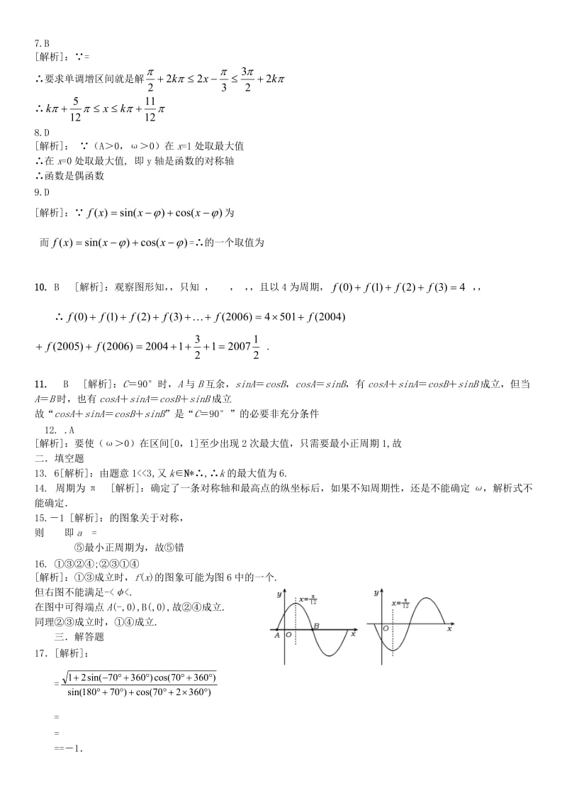 2019-2020年高考数学二轮复习考案(VII)三角函数新人教A版.doc_第3页