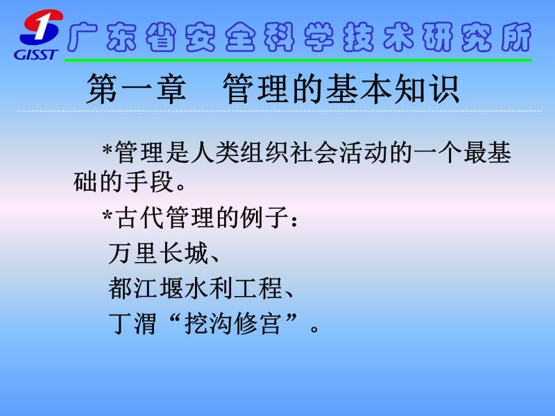 《企业安全生产管理》PPT课件.ppt_第2页