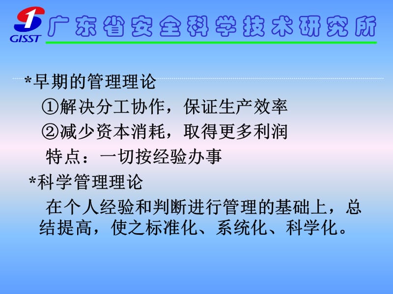 《企业安全生产管理》PPT课件.ppt_第3页