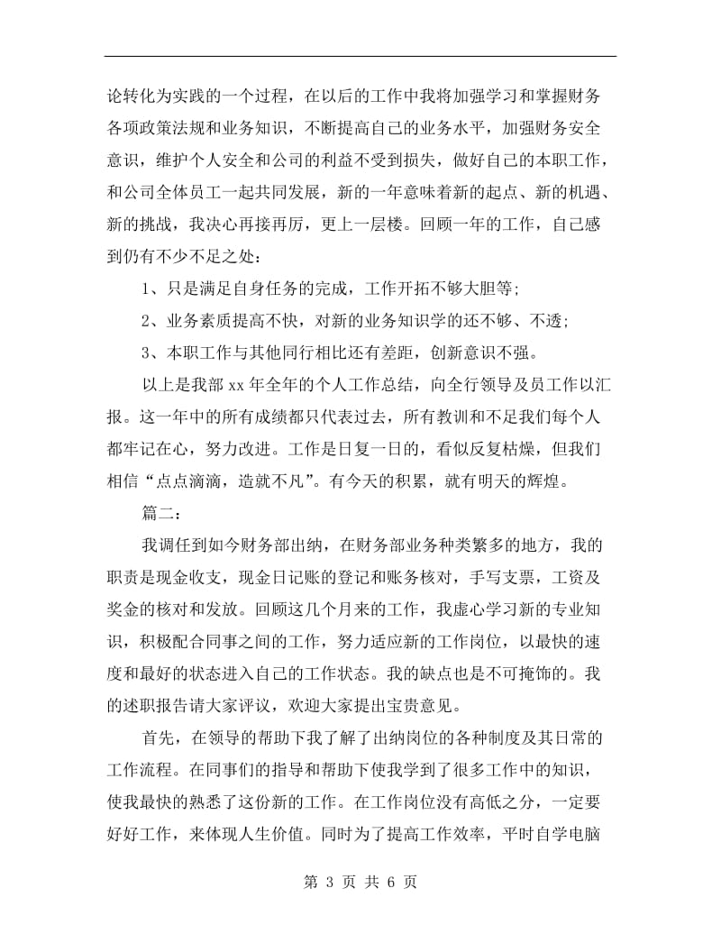 公司出纳年终个人总结.doc_第3页